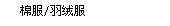�޷�/���޷�