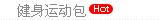 健身运动包