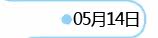 05��14��