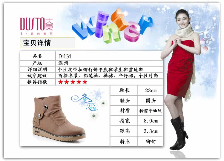 大东雪地靴详情