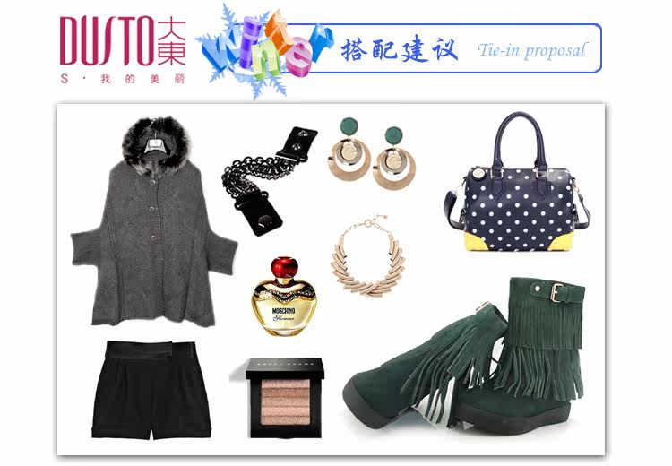 流苏靴与服装的搭配建议