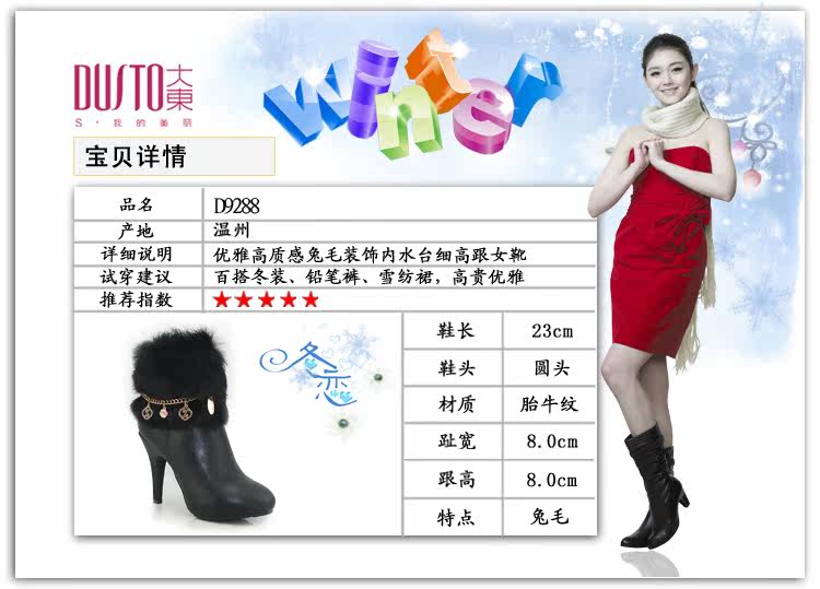 大东细高跟女靴详情