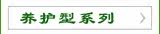 养护