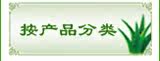 按产品分类