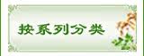 按系列分类