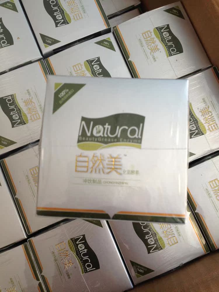 自然美化脂酵素 瘦身产品 轻松减肥 萧蔷推荐_