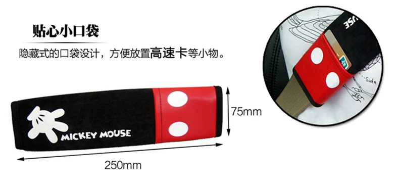 米奇 安全带套 (6)