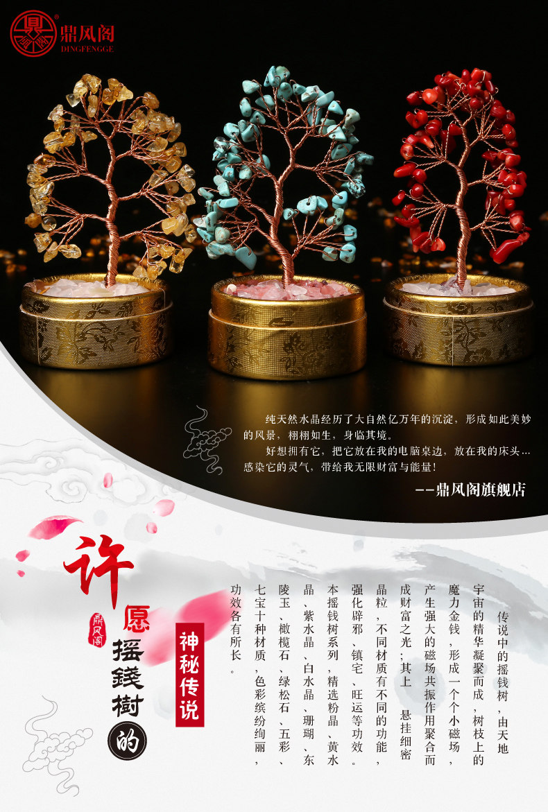  招财许愿树_01