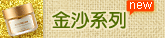 金沙系列