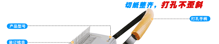 金典GD-5600梳式文本装订机