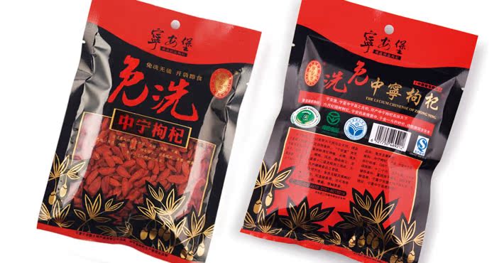 宁安堡 120克x4袋免洗枸杞 宁夏特级中宁枸杞