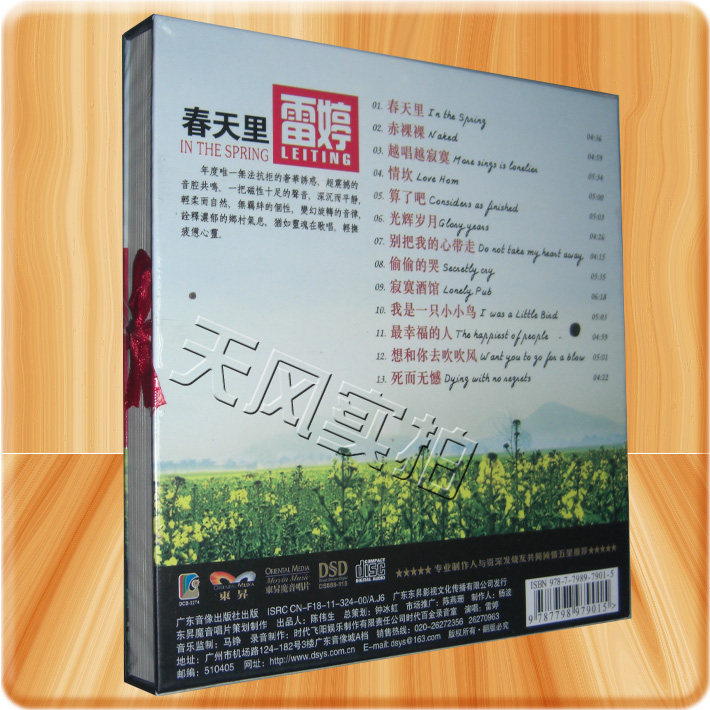 【评价】雷婷 <em>春天里</em> DSD 1CD 东升唱片 发烧
