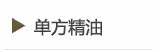 单方精油 Pretty Valley