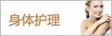 身体护理Pretty Valley