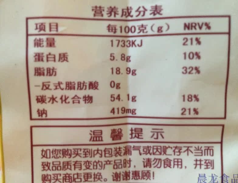 营养成分表nutrition information