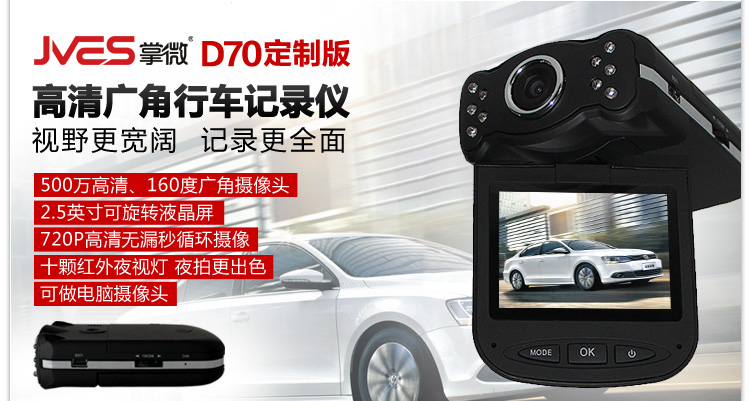 正品掌微D70 高清1080P 行车记录仪 广角夜视不漏秒 迷你车载监控