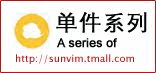 单件系列