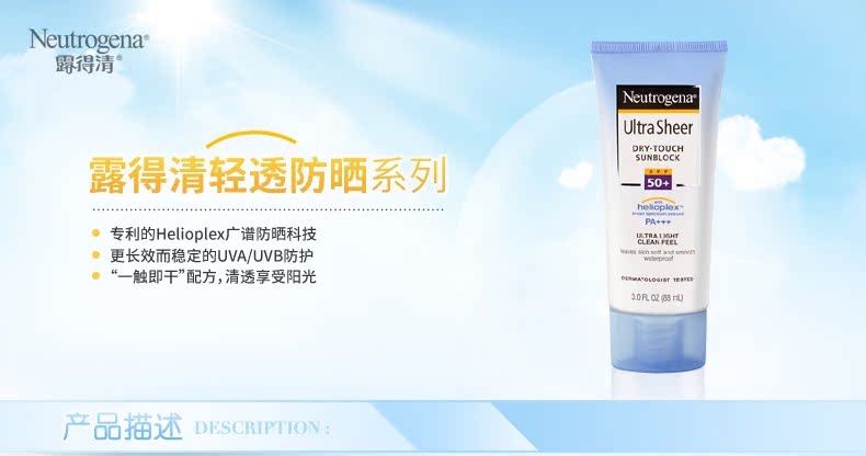 露得清深层净化洗面乳100克轻透防晒乳轻盈型spf50