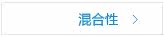 混合性肌肤