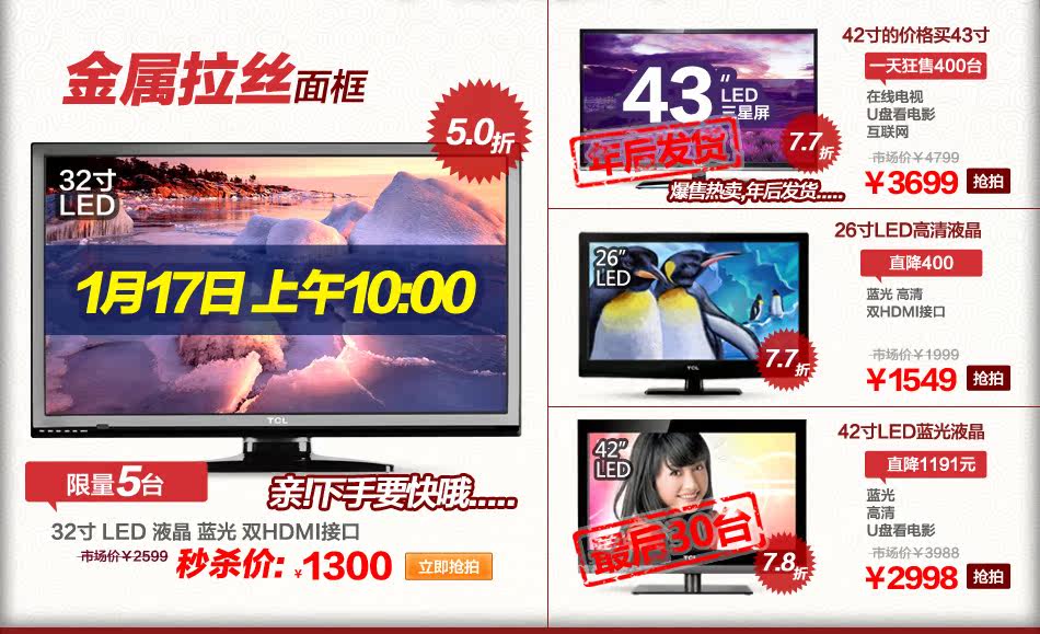 TCL43寸LED电视TCL L43E5010E 43寸液晶电视 互联网 年后发货