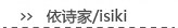 依诗家