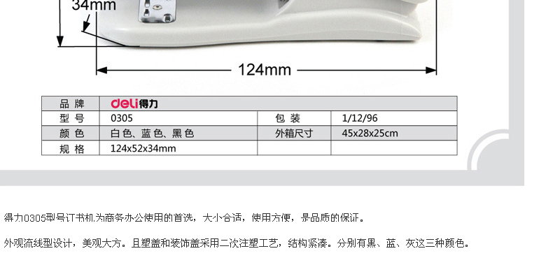 Степлер 得力文具0305中型订书机12#起订器装订器 桌面办公用品 Deli Степлер 得力文具0305中型订书机12#起订器装订器 桌面办公用品 Deli
