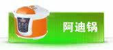 阿迪锅