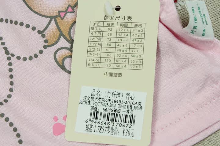 【嘟嘟宝贝7857 <em>婴儿宝宝</em>竹纤维<em>夏季</em>背心 休闲