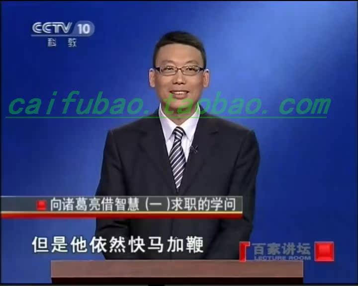 百家讲坛MP3全集易经的奥秘易中天品三国论