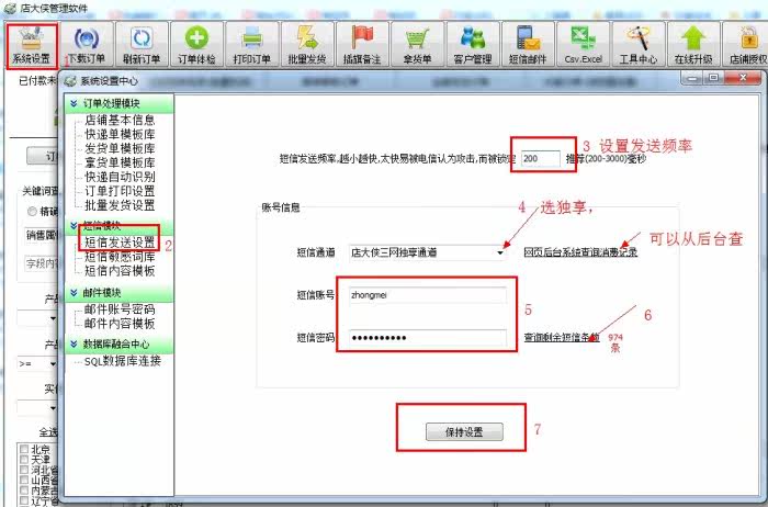 短信验证拦截器怎么关闭设置
