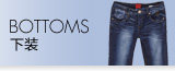 ��װ Bottoms-N
