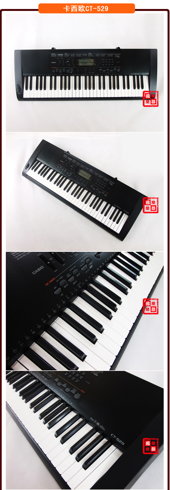 卡西欧 ct-529电子琴