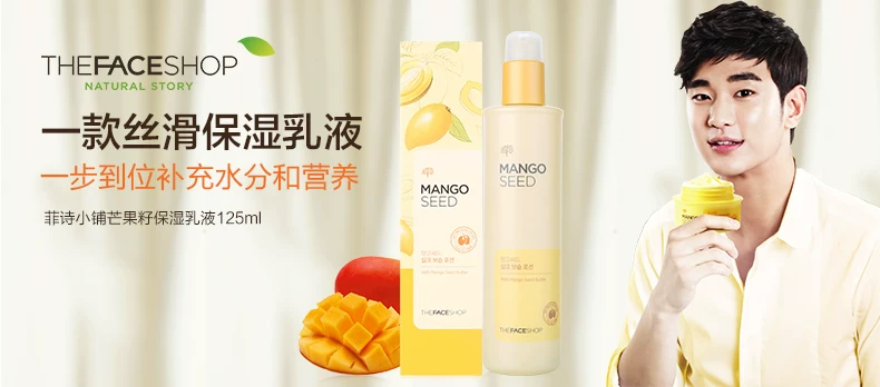 201401119-TFS-菲诗小铺芒果籽保乳_01