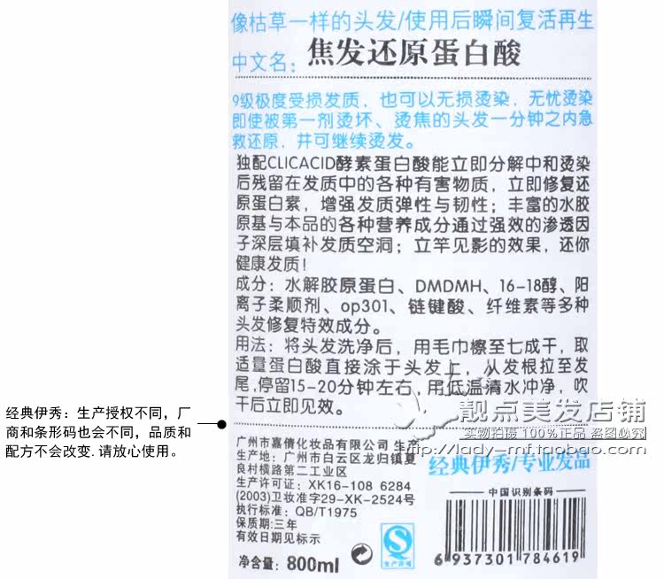 正品 经典伊秀 焦发<em>还原</em>蛋白<em>酸</em> <em>头发修复</em>发膜 倒