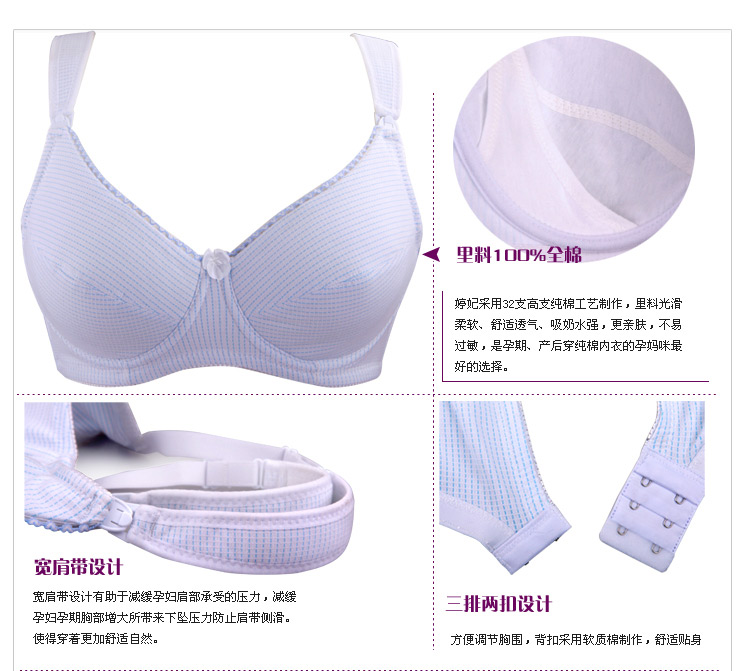 <em>婷妃</em>宽肩带条纹孕产<em>文胸</em> A6053 浅蓝条 80B-内