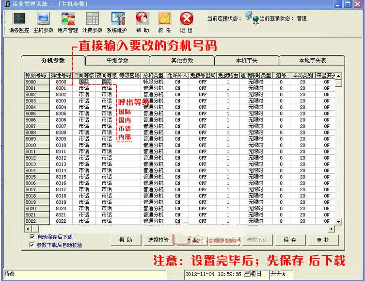 Zoomlion Program controlled telephone exchange AK8120   Youyi   6 enter 40 sound recording * To show * charging