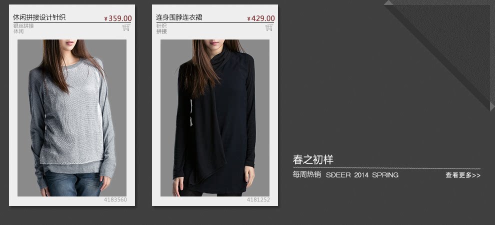 SDEERCONCEPT<em>圣迪奥女装折扣店</em>