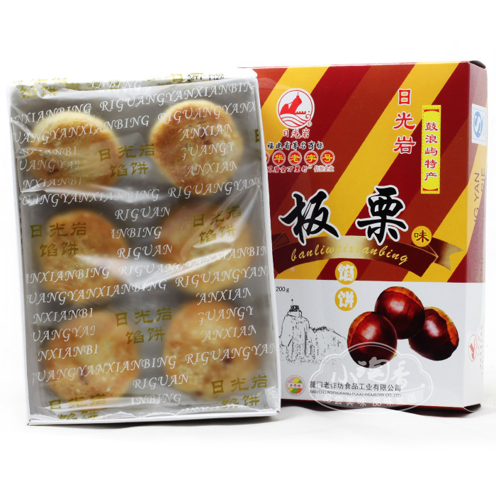 厦门鼓浪屿特产 板栗饼200g 日光岩馅饼批发