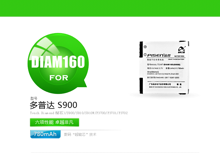 Using win mobile phone battery up to DIAM160 (S900) for HTC diamond S900 S910 P3700
