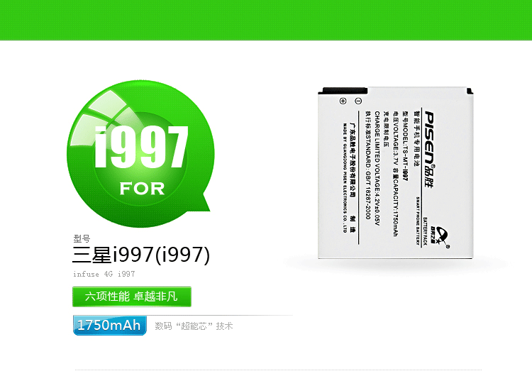 Win mobile phone battery for Samsung i997 (i997) Infuse 4G/i997 mobile phone batteries