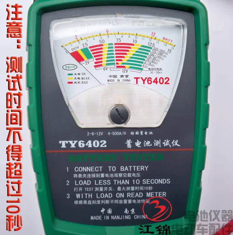 【天宇TY6402电瓶放电仪 6V12V蓄电池测试仪