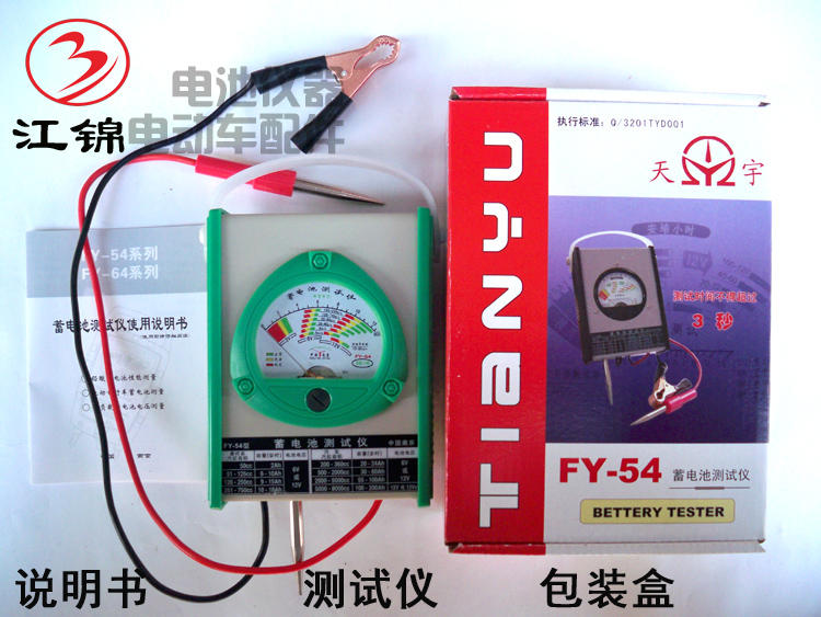【天宇6V12V蓄电池测试仪240AH蓄电池容量