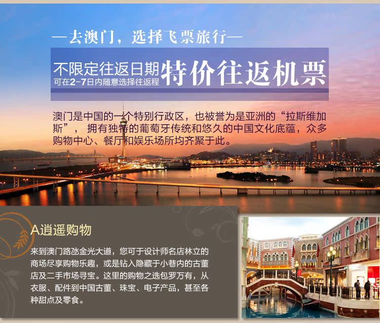 上海-澳门直飞单人往返机票、送折扣券、抵用