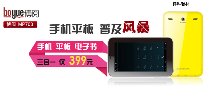 Планшет Sibrary MP703 4.1 WIFI Планшет Sibrary MP703 4.1 WIFI