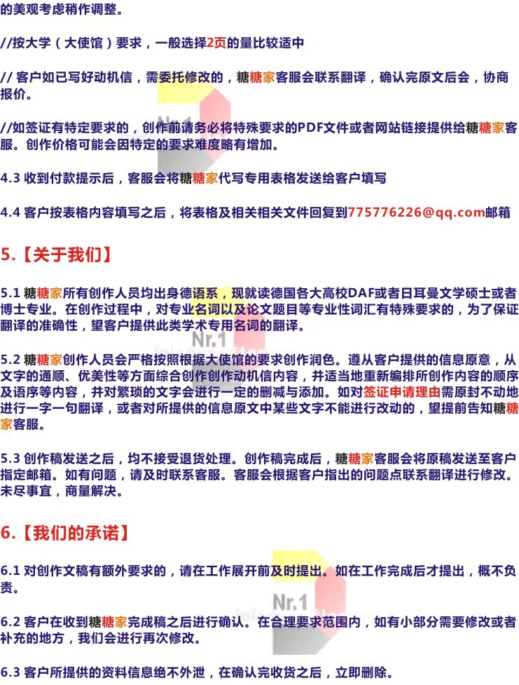 德国留学签证申请-签证动机信 创作润色\/修改(