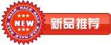 新品预购