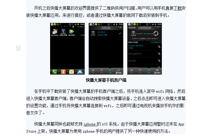 【快播大屏幕 手机无线连电视 网络电视机顶盒
