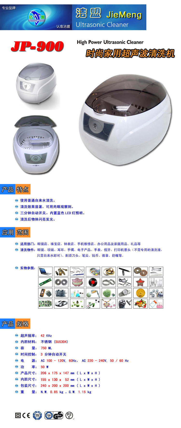 Ультразвуковые ванночки, Пароочистители Jie AU JP/900 JP-900 750ML Ультразвуковые ванночки, Пароочистители Jie AU JP/900 JP-900 750ML
