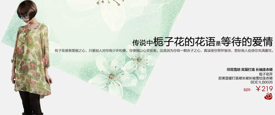 <em>播女装官网</em>