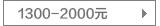 1300-2000